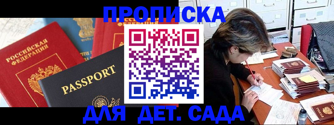 прописка 2025 в Волгоградской области